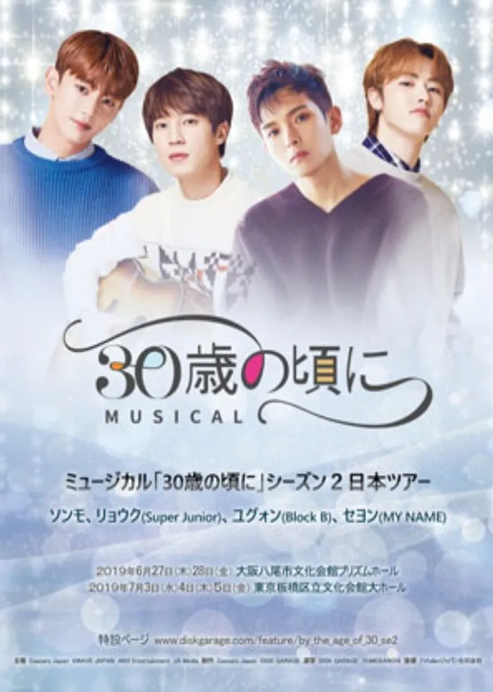 Musical 30sai no Koro ni Japan tour — a spotlight on the street set · Osaka & Tokyo (two 1,300-seat-class venues)